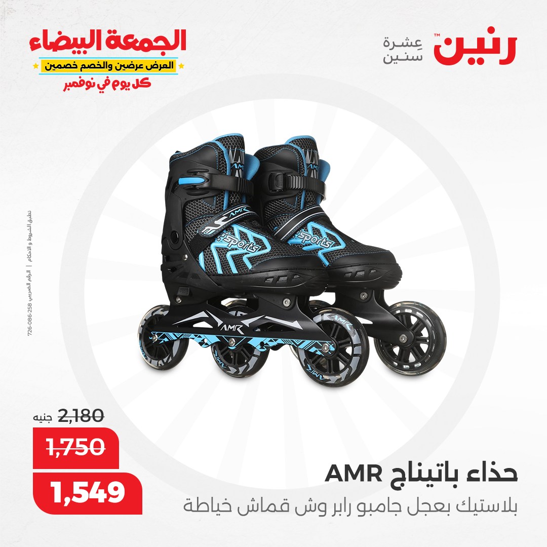 raneen offers from 9nov to 20nov 2024 عروض رنين من 9 نوفمبر حتى 20 نوفمبر 2024 صفحة رقم 47